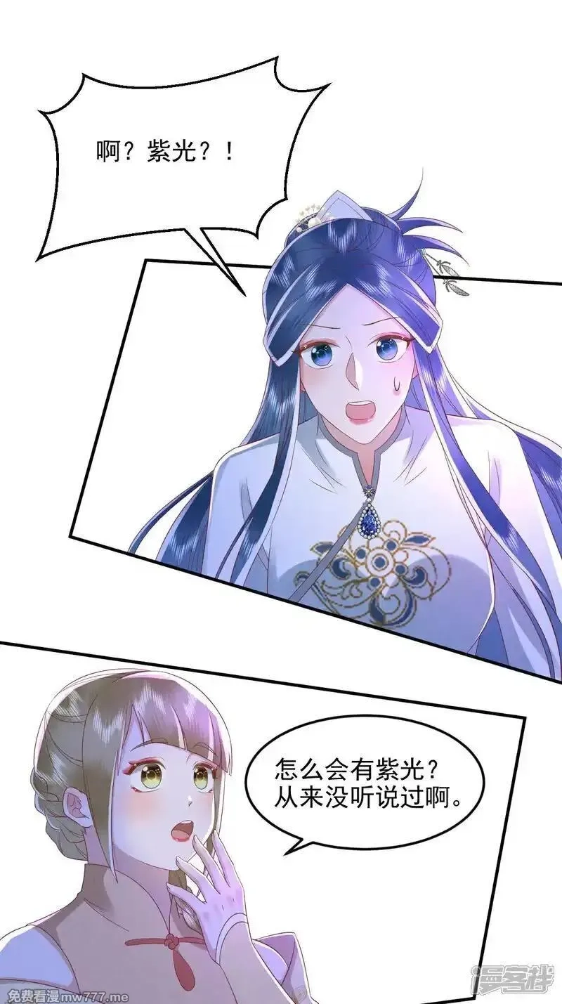 女阎罗的任务指南,第66话 紫光的古怪太上长老,第29张