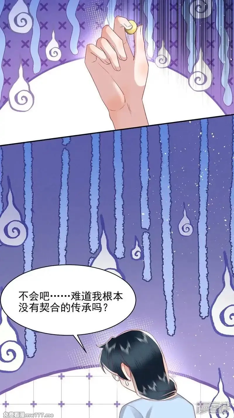 女阎罗的任务指南,第66话 紫光的古怪太上长老,第3张