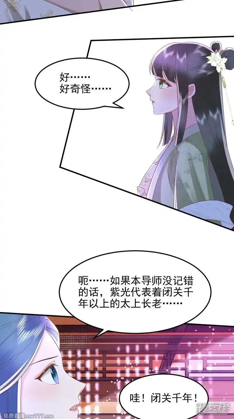 女阎罗的任务指南,第66话 紫光的古怪太上长老,第30张