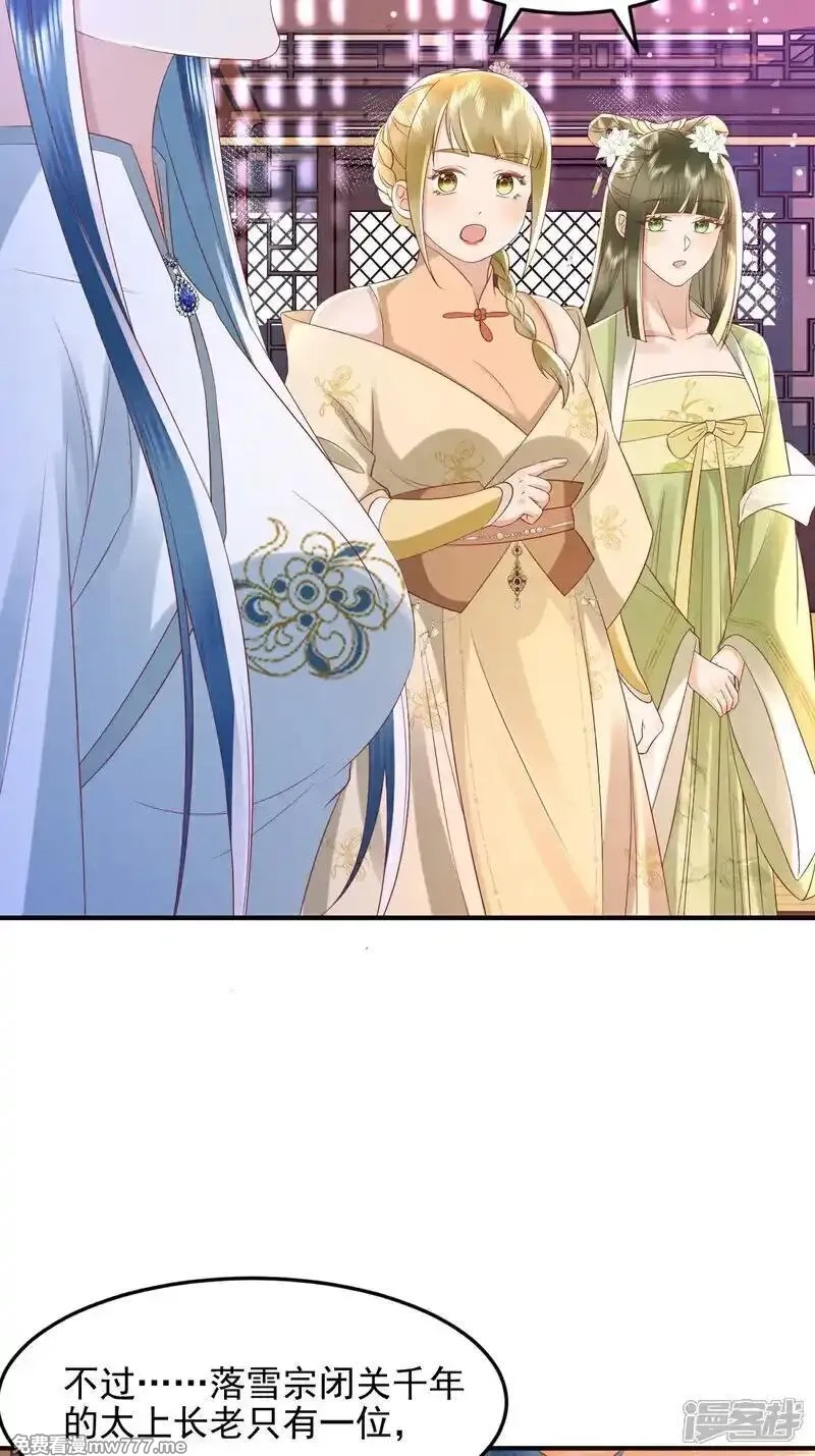 女阎罗的任务指南,第66话 紫光的古怪太上长老,第31张