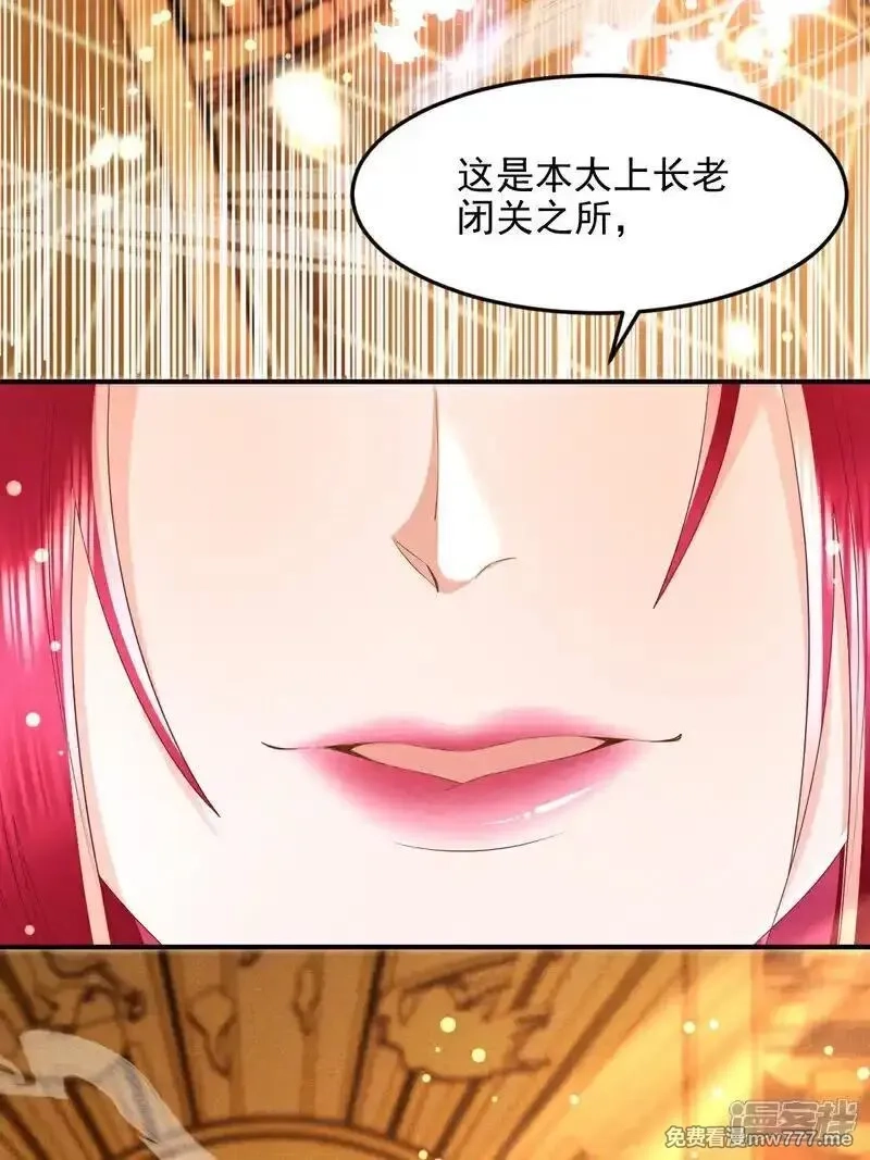 女阎罗的任务指南,第66话 紫光的古怪太上长老,第39张