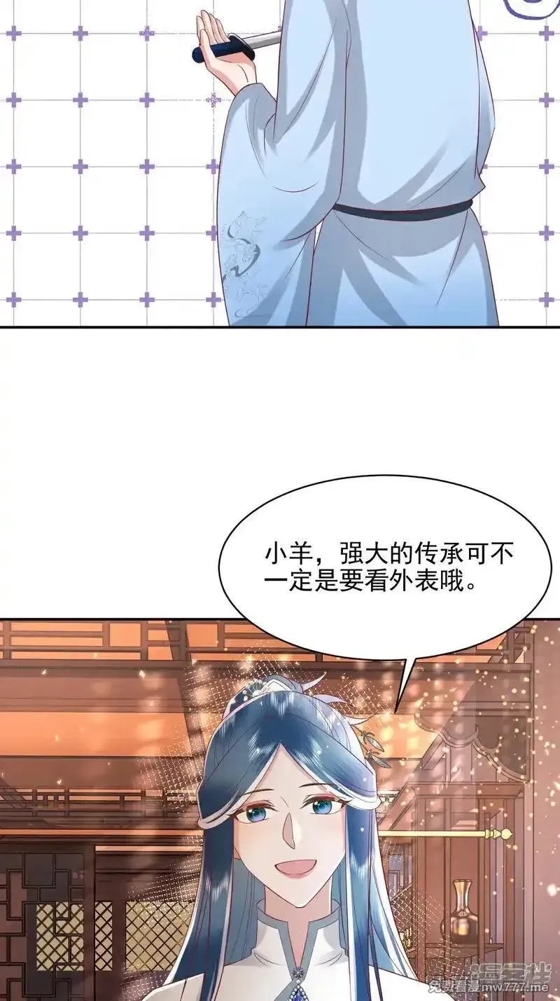 女阎罗的任务指南,第66话 紫光的古怪太上长老,第4张