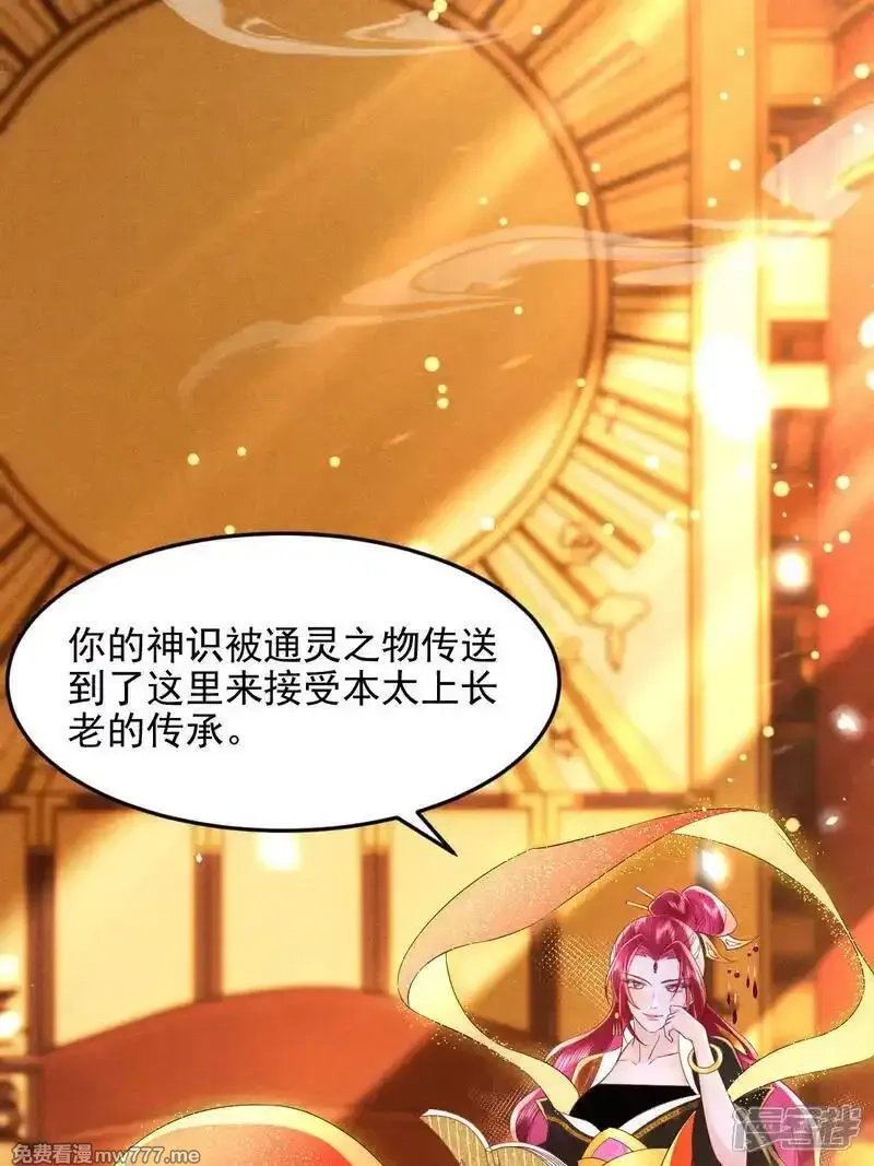 女阎罗的任务指南,第66话 紫光的古怪太上长老,第40张