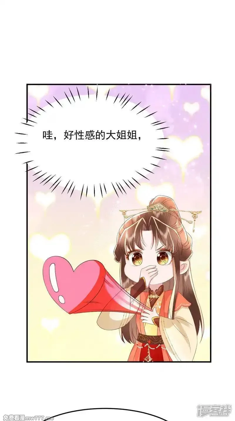 女阎罗的任务指南,第66话 紫光的古怪太上长老,第42张
