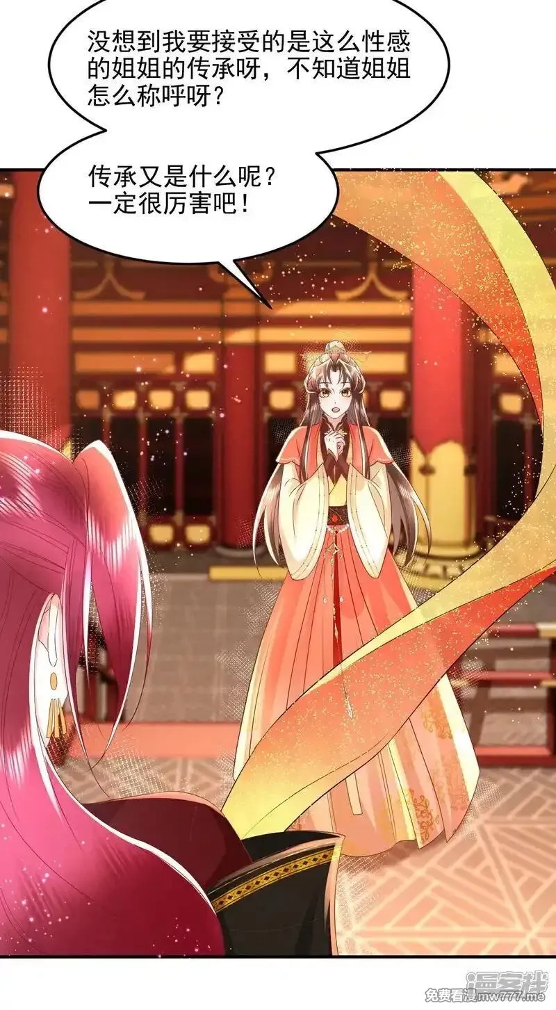 女阎罗的任务指南,第66话 紫光的古怪太上长老,第43张