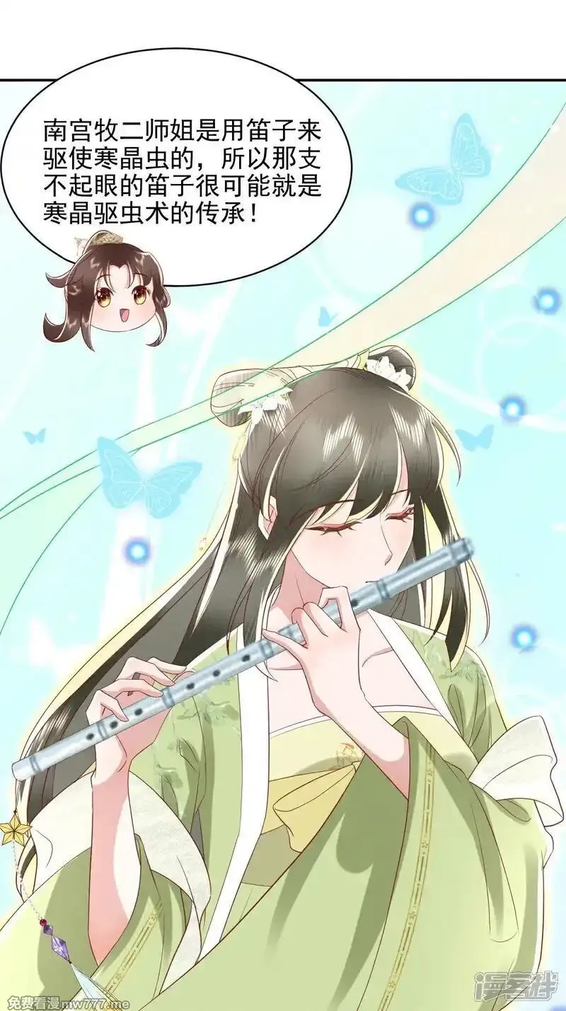 女阎罗的任务指南,第66话 紫光的古怪太上长老,第7张