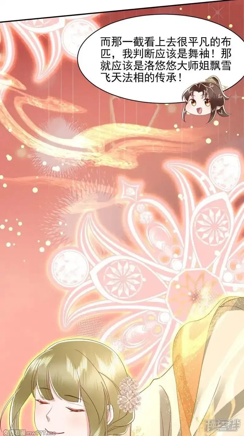 女阎罗的任务指南,第66话 紫光的古怪太上长老,第9张
