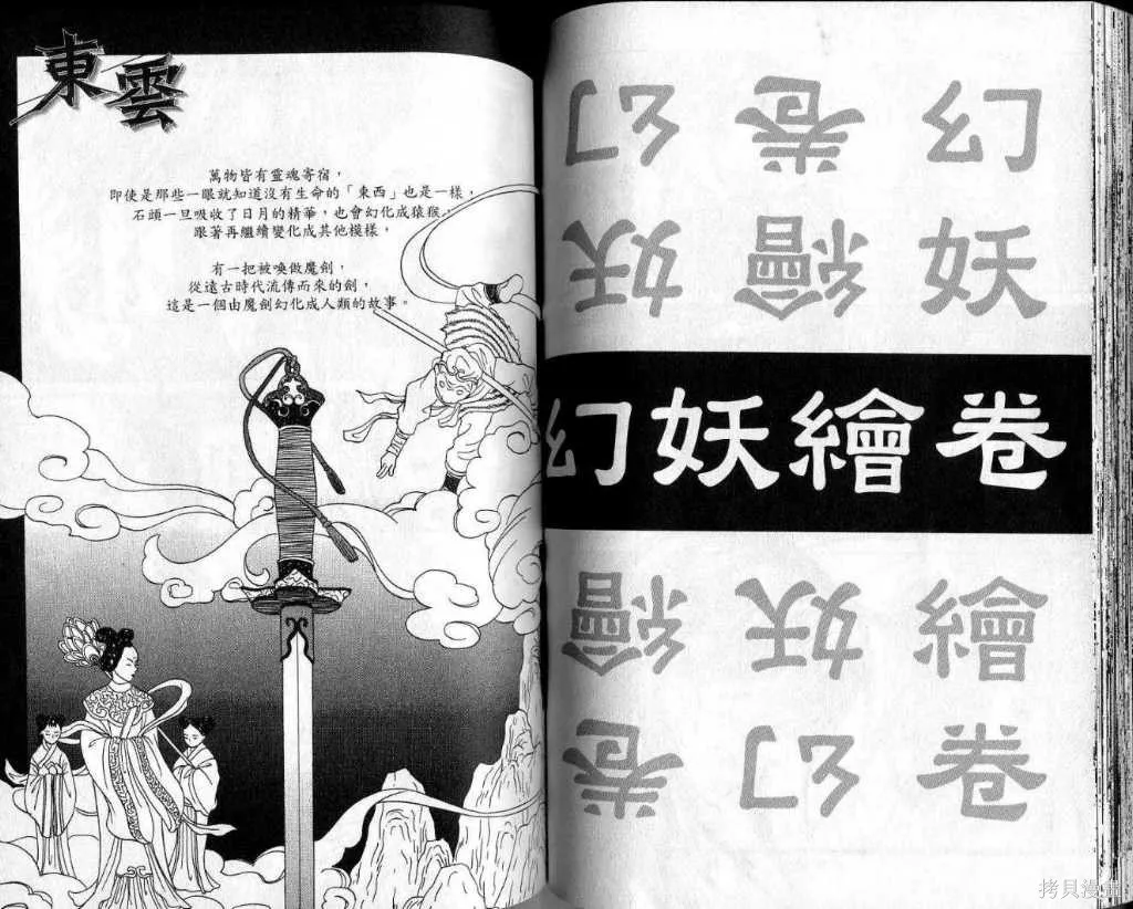 幻妖繪捲,第一卷,第66张