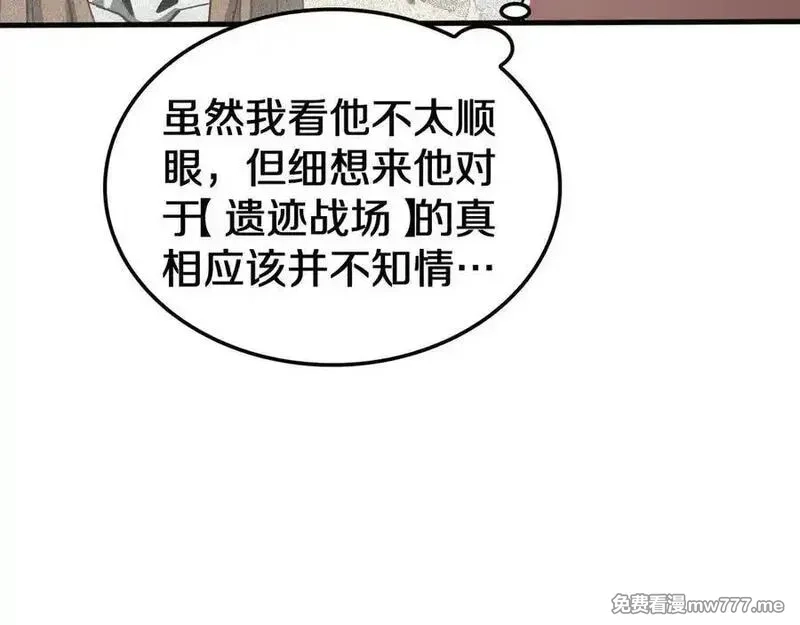 末日剑神：我震惊全球！,第23话 次元斩,第147张