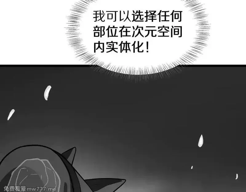 末日剑神：我震惊全球！,第23话 次元斩,第15张