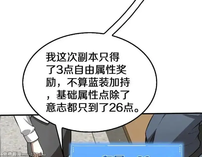 末日剑神：我震惊全球！,第23话 次元斩,第166张