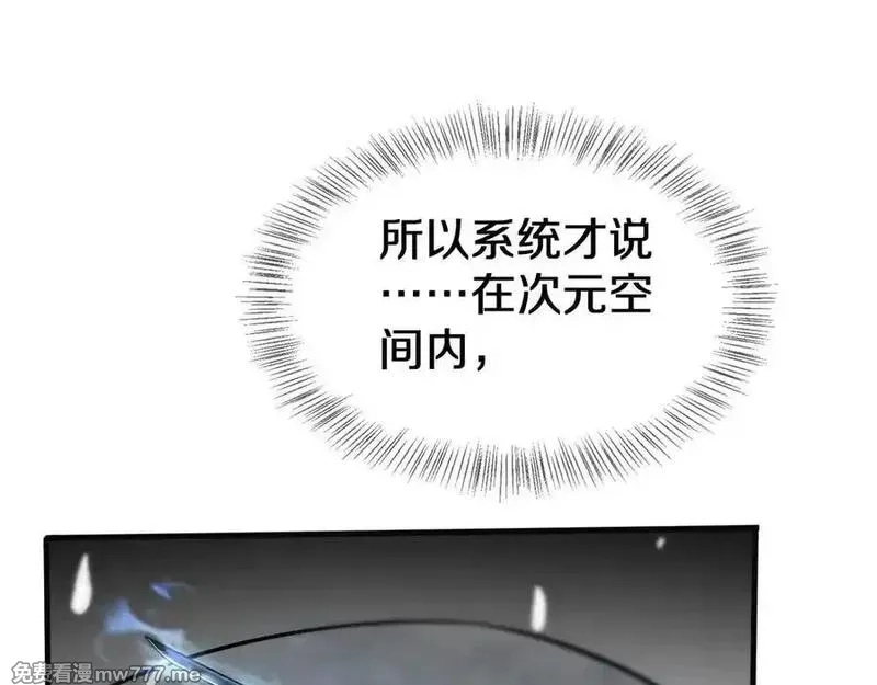 末日剑神：我震惊全球！,第23话 次元斩,第20张