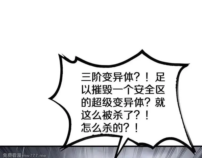 末日剑神：我震惊全球！,第23话 次元斩,第35张