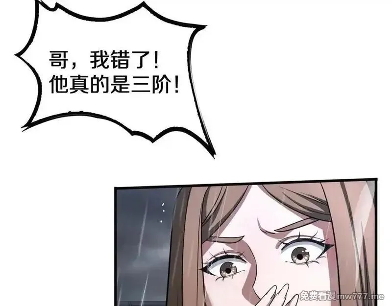 末日剑神：我震惊全球！,第23话 次元斩,第38张