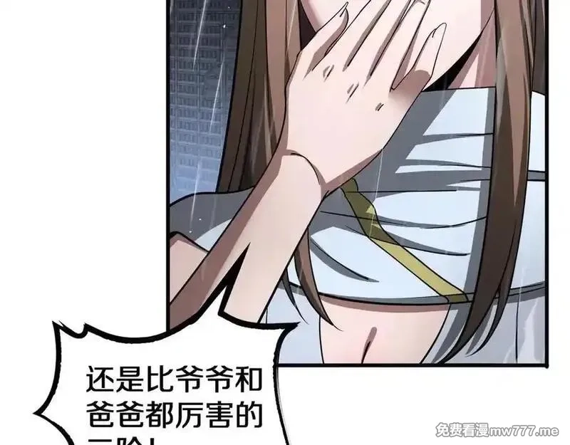 末日剑神：我震惊全球！,第23话 次元斩,第39张