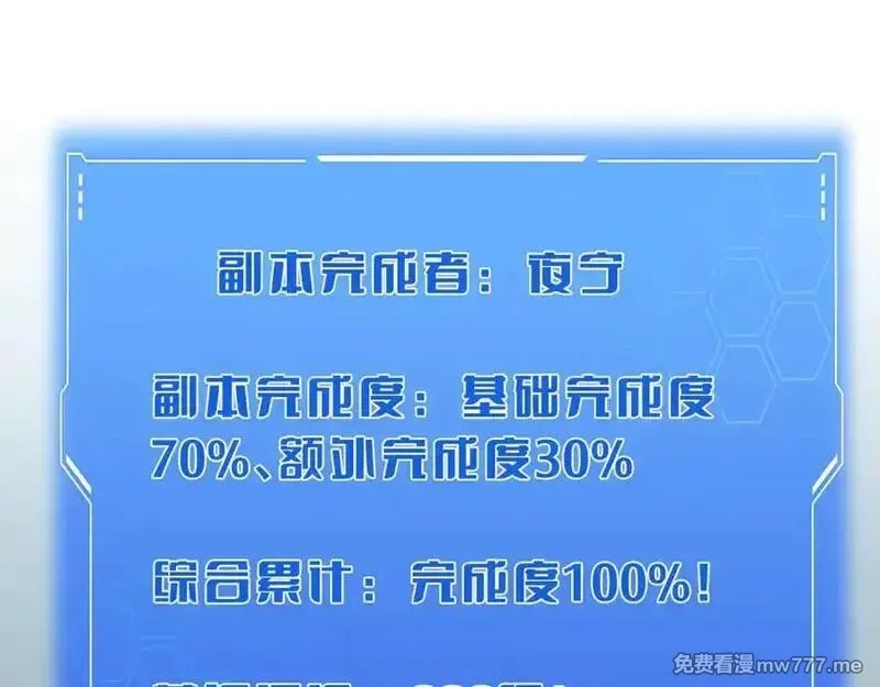末日剑神：我震惊全球！,第23话 次元斩,第64张