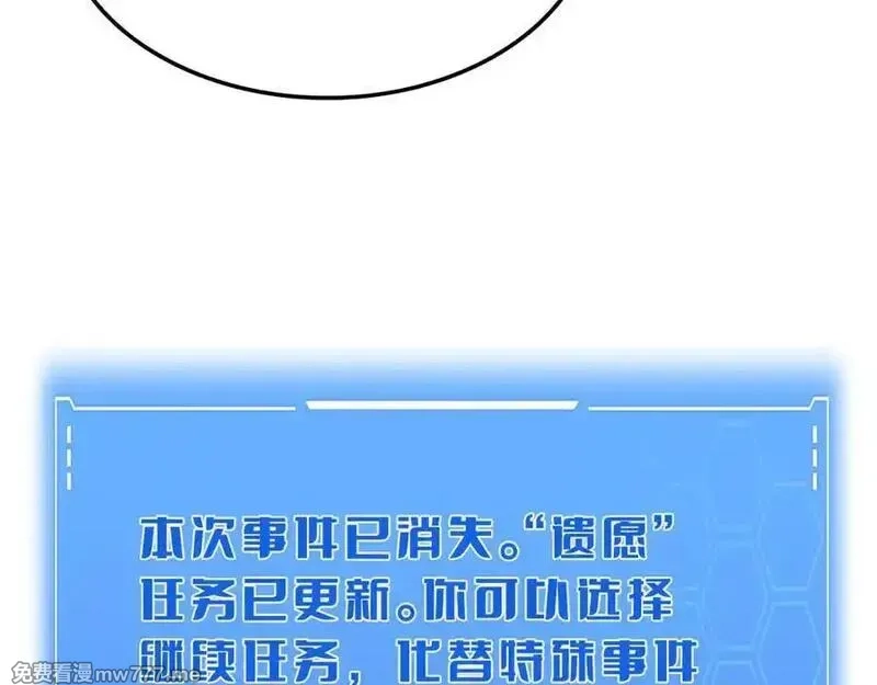 末日剑神：我震惊全球！,第23话 次元斩,第70张