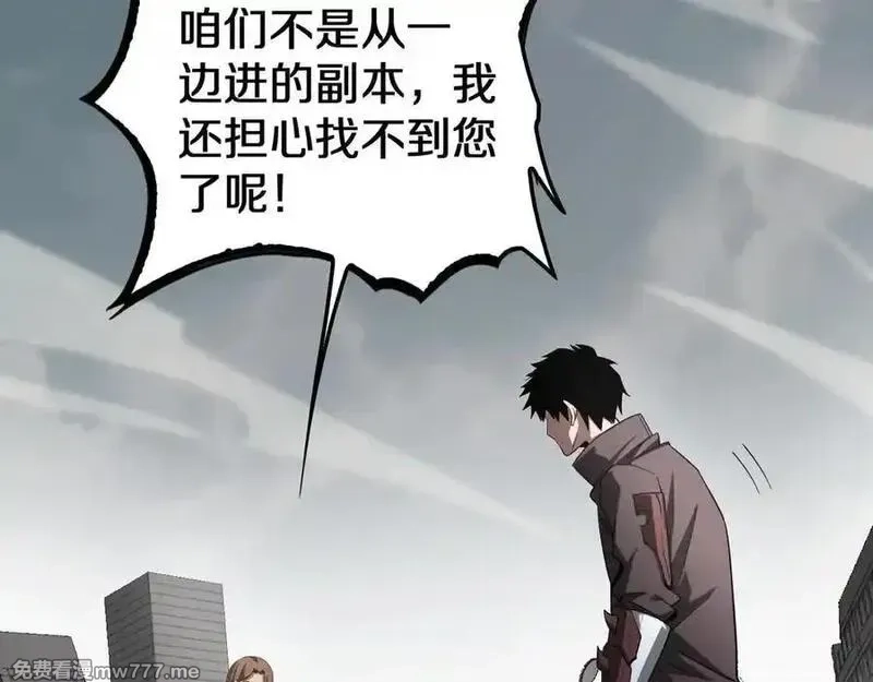 末日剑神：我震惊全球！,第23话 次元斩,第75张
