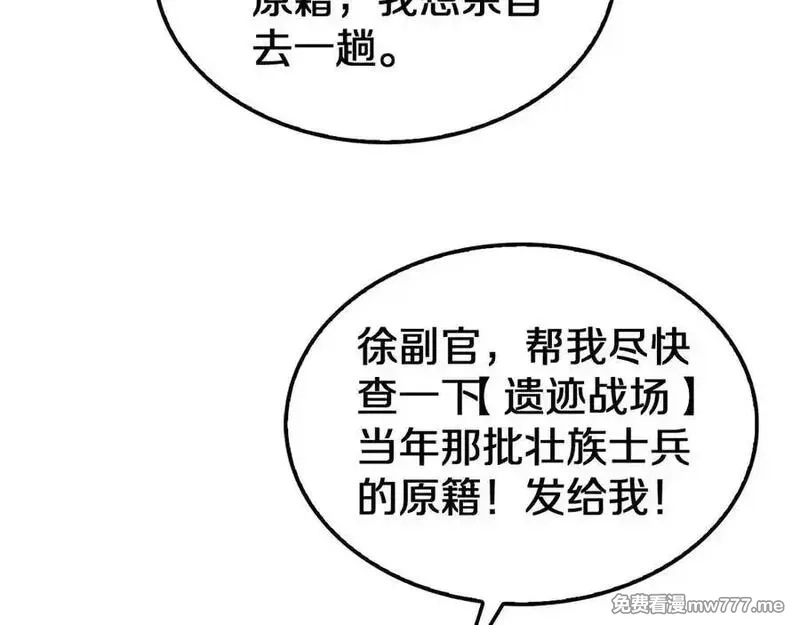 末日剑神：我震惊全球！,第23话 次元斩,第84张