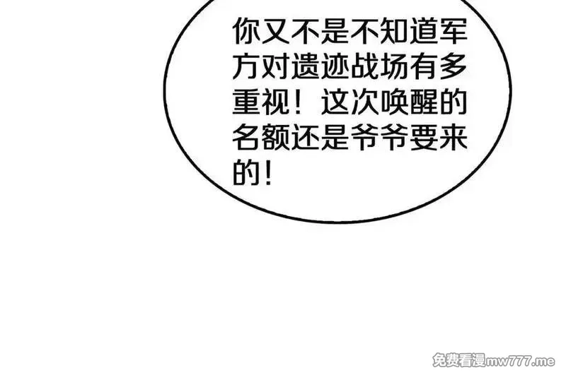 末日剑神：我震惊全球！,第23话 次元斩,第92张