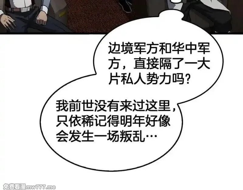 末日剑神：我震惊全球！,第68话 远疆之行,第10张