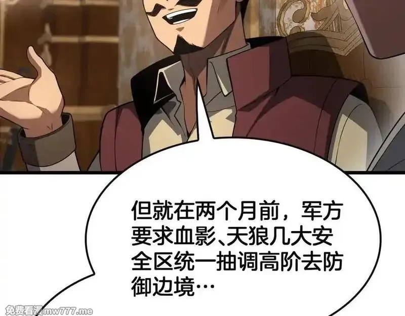末日剑神：我震惊全球！,第68话 远疆之行,第103张