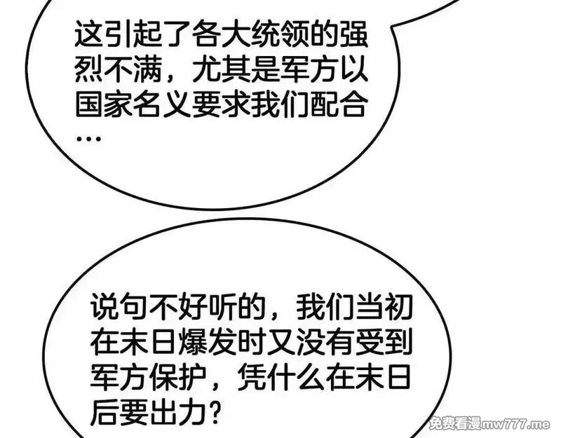 末日剑神：我震惊全球！,第68话 远疆之行,第104张
