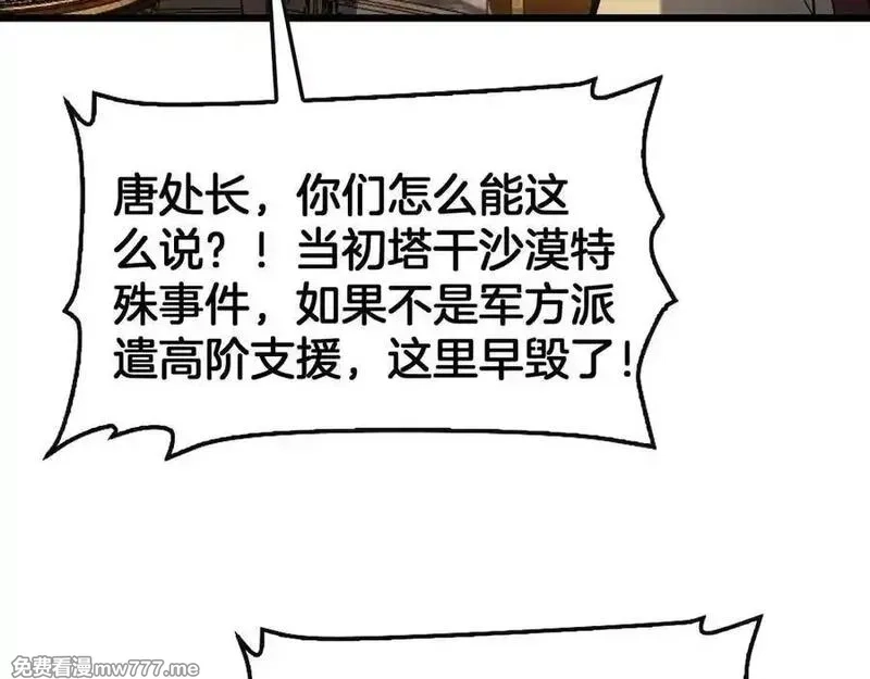 末日剑神：我震惊全球！,第68话 远疆之行,第106张