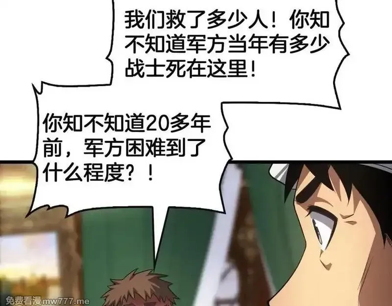 末日剑神：我震惊全球！,第68话 远疆之行,第107张
