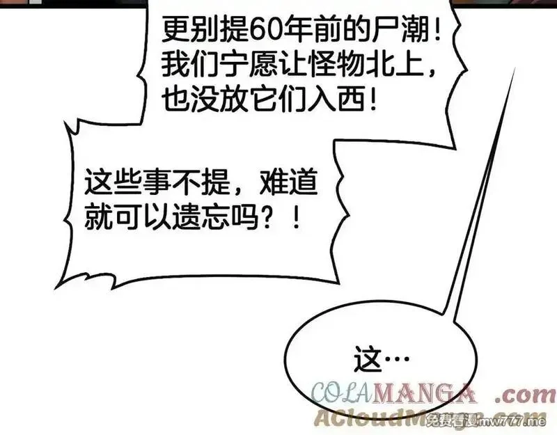 末日剑神：我震惊全球！,第68话 远疆之行,第109张