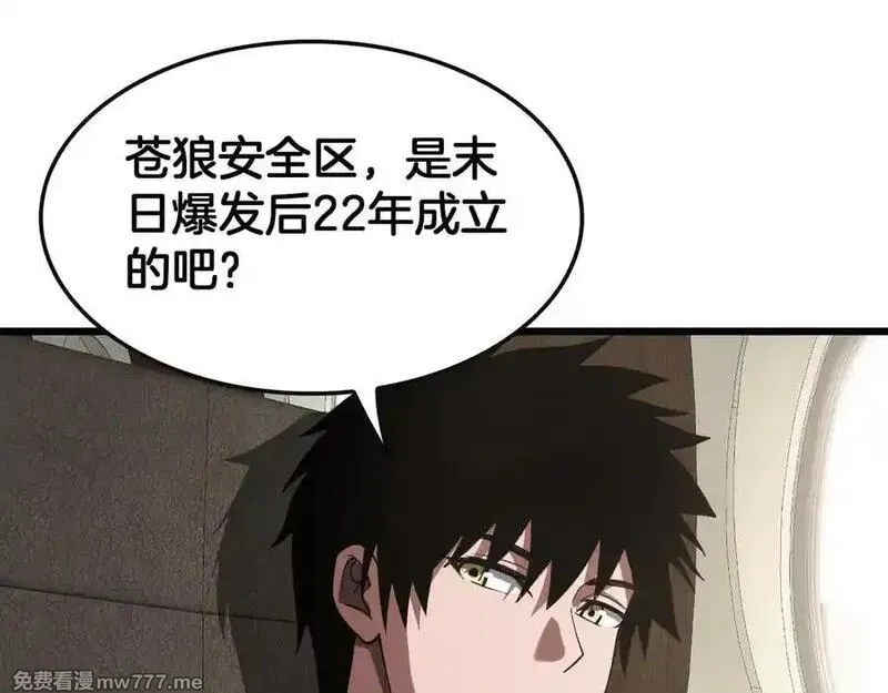 末日剑神：我震惊全球！,第68话 远疆之行,第11张