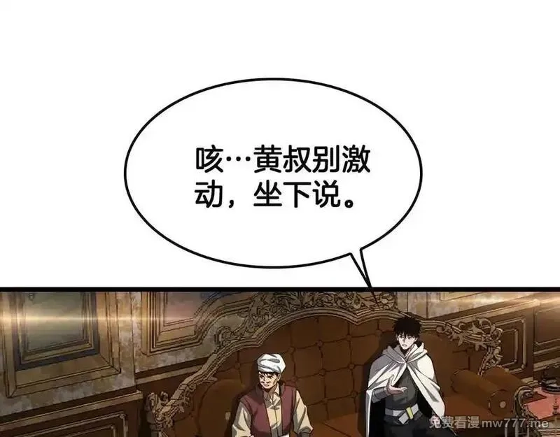 末日剑神：我震惊全球！,第68话 远疆之行,第110张