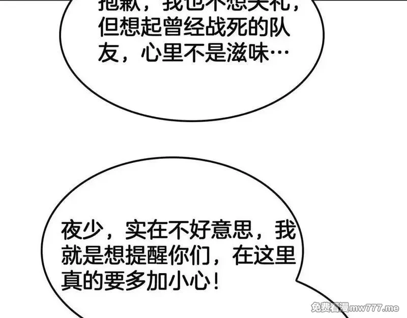 末日剑神：我震惊全球！,第68话 远疆之行,第112张