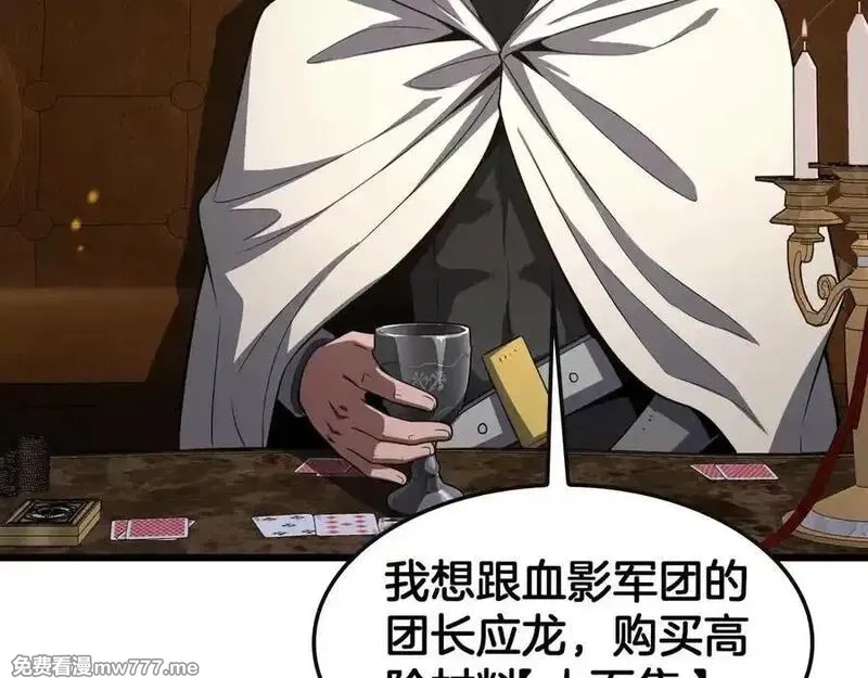 末日剑神：我震惊全球！,第68话 远疆之行,第119张