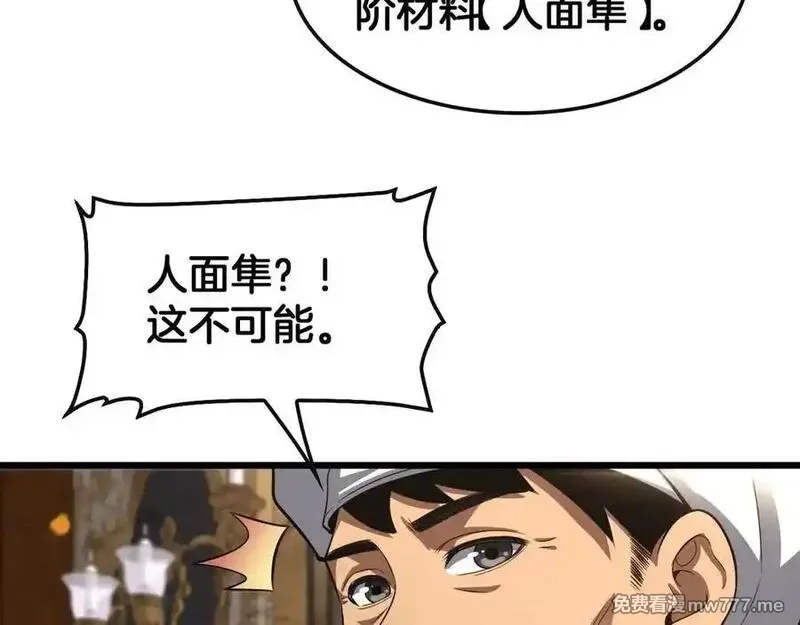 末日剑神：我震惊全球！,第68话 远疆之行,第120张