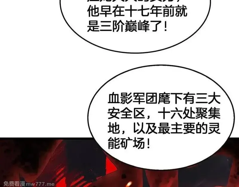 末日剑神：我震惊全球！,第68话 远疆之行,第122张