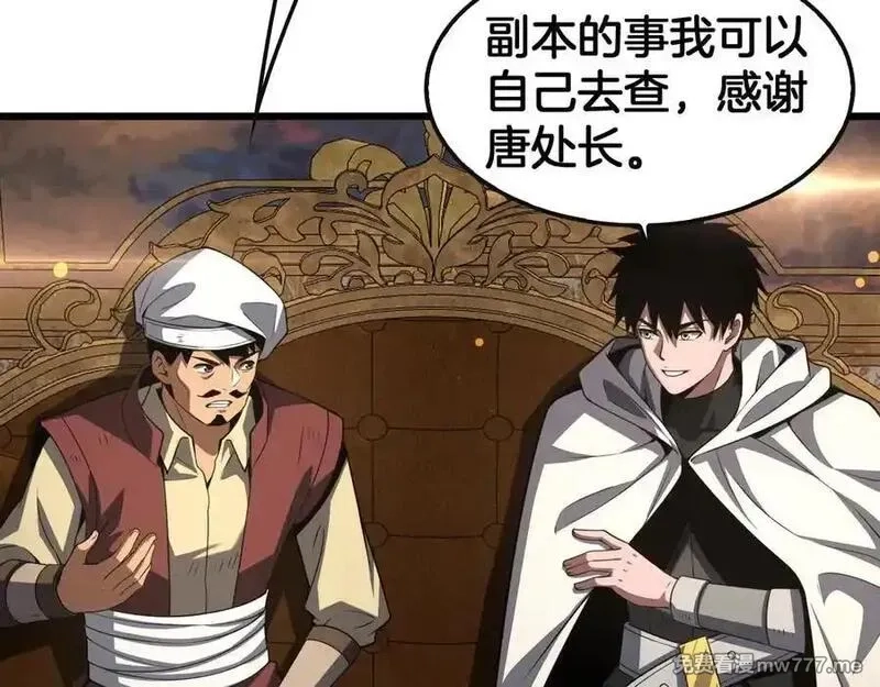 末日剑神：我震惊全球！,第68话 远疆之行,第128张
