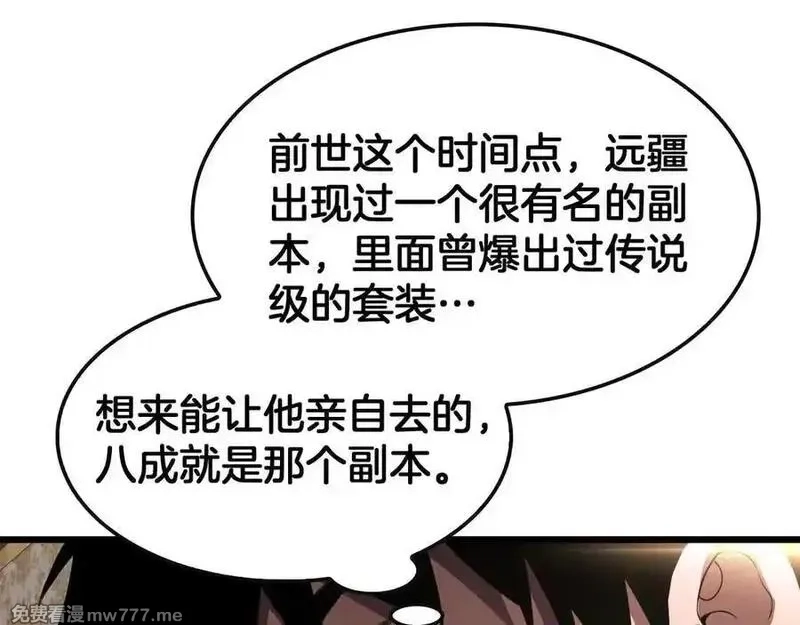 末日剑神：我震惊全球！,第68话 远疆之行,第131张