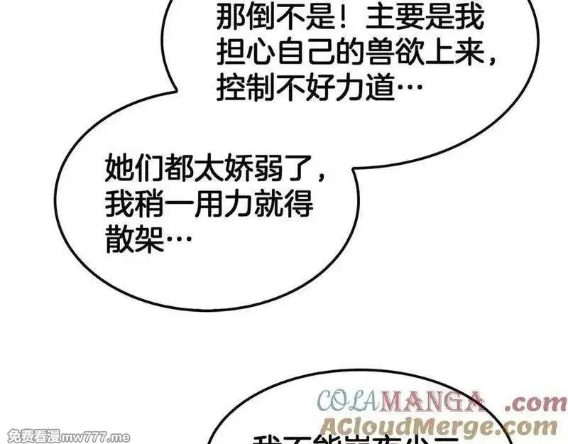 末日剑神：我震惊全球！,第68话 远疆之行,第157张