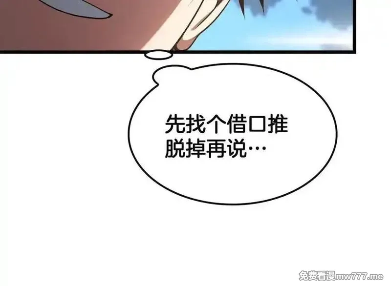末日剑神：我震惊全球！,第68话 远疆之行,第159张