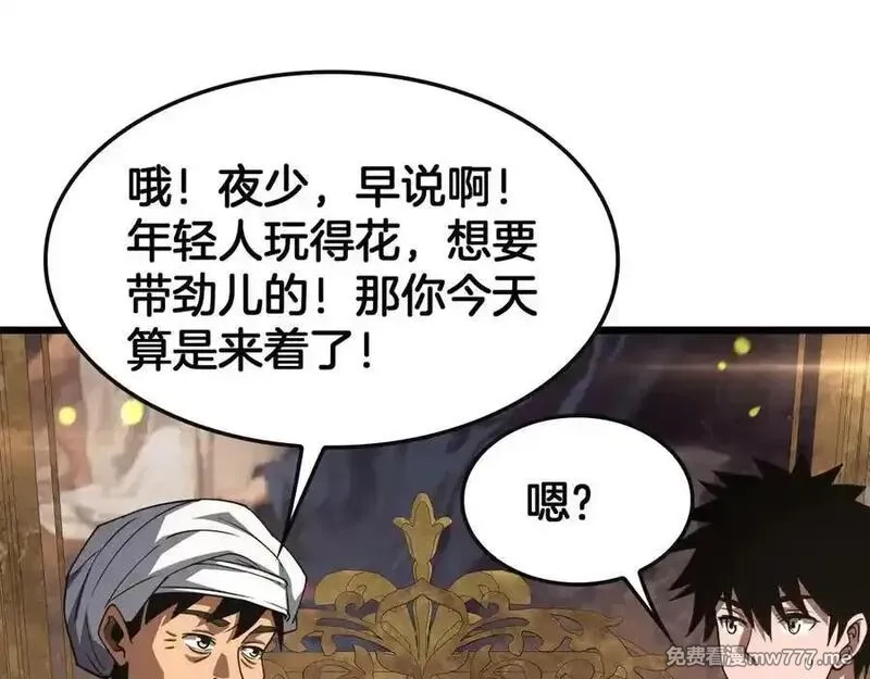 末日剑神：我震惊全球！,第68话 远疆之行,第160张
