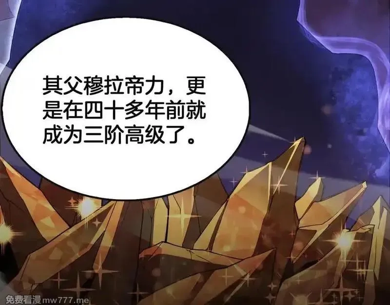 末日剑神：我震惊全球！,第68话 远疆之行,第18张