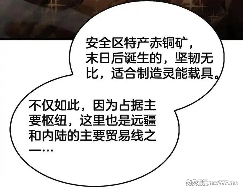 末日剑神：我震惊全球！,第68话 远疆之行,第19张