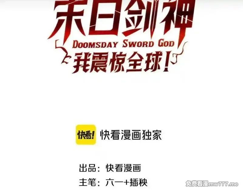 末日剑神：我震惊全球！,第68话 远疆之行,第3张