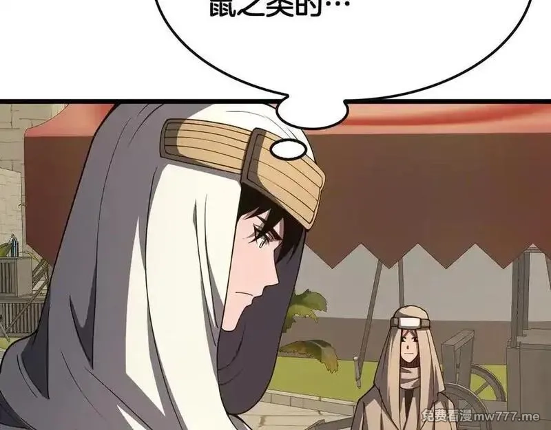 末日剑神：我震惊全球！,第68话 远疆之行,第30张
