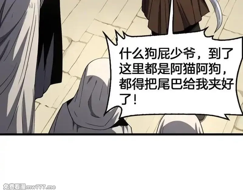 末日剑神：我震惊全球！,第68话 远疆之行,第39张