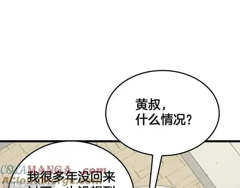 末日剑神：我震惊全球！,第68话 远疆之行,第45张