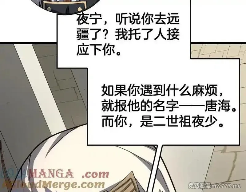 末日剑神：我震惊全球！,第68话 远疆之行,第49张