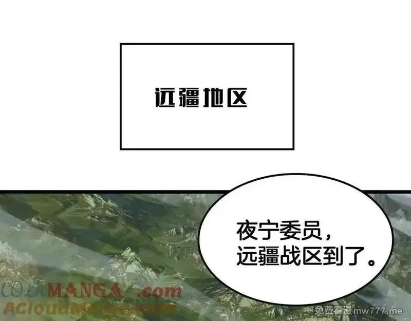 末日剑神：我震惊全球！,第68话 远疆之行,第5张
