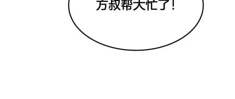 末日剑神：我震惊全球！,第68话 远疆之行,第51张